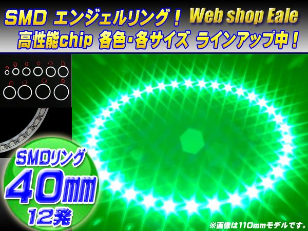 【ネコポス可】 白基板 SMD LED イカリング   イクラリング グリーン 緑 12V 外径 40mm O-51