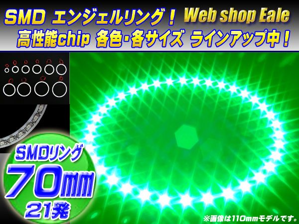 【ネコポス可】 白基板 SMD LED イカリング   イクラリング グリーン 緑 12V 外径 70mm O-53