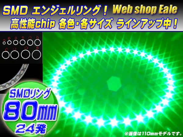 【ネコポス可】 白基板 SMD LED イカリング   イクラリング グリーン 緑 12V 外径 80mm O-54