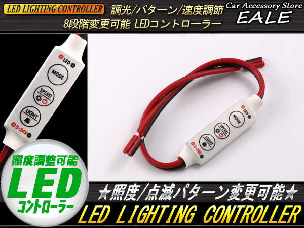 照度調整 ストロボ発光 速度調整 万能LEDコントローラー（ P-127 ） 【メール便可】