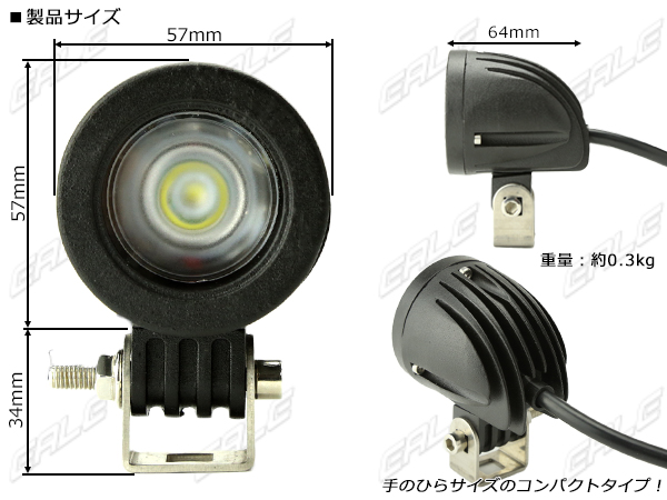 CREE 10W 700lm 丸型 LEDワークライト 作業灯 防水IP67 （P-131）