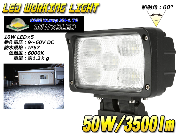 作業灯 広角 LEDワークライト CREE 50W 3500lm 防水12V24V トラック 建設機械 サーチライト にも P-137