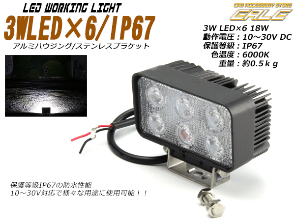 作業灯 18W 小型 汎用LEDワークライト 防水IP67 12V/24V