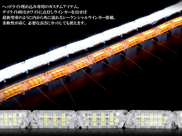 ヘッドライト加工 埋め込み専用 LED シーケンシャルウインカー