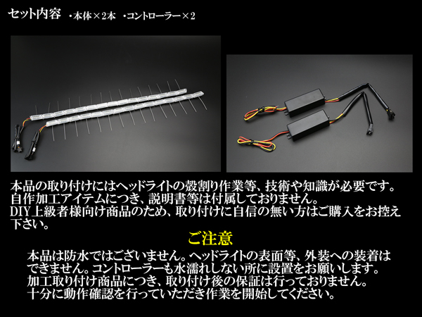 ヘッドライト加工 埋め込み専用 LED シーケンシャルウインカー