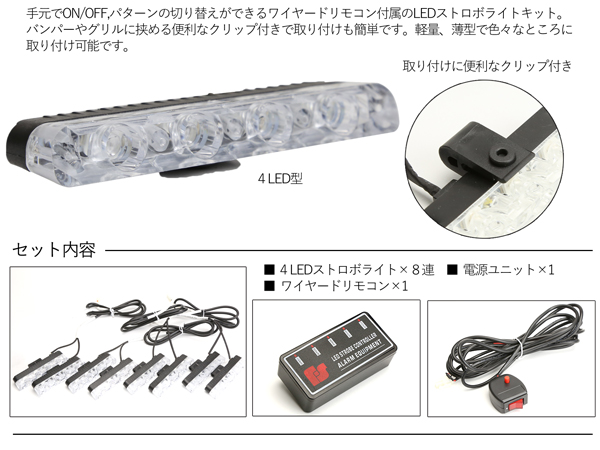 LED ストロボ フラッシュ ライト 4LED×8連 発光パターン変更可