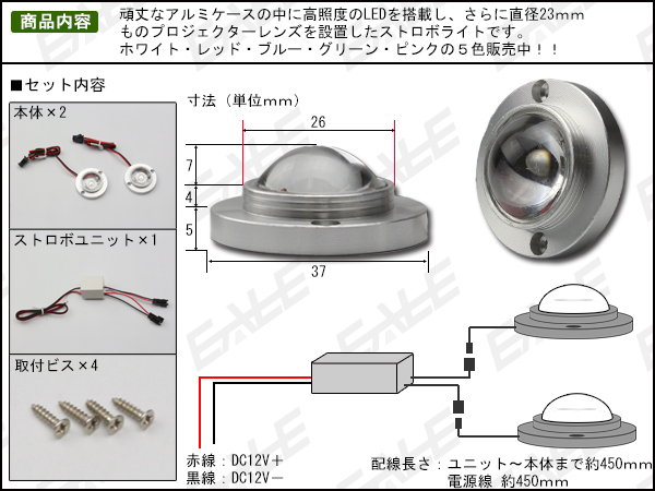 DC12V用 汎用ストロボLEDキット 直径37mm