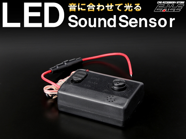 音で光る！ LED サウンドセンサー コントローラー 12V用 P-260