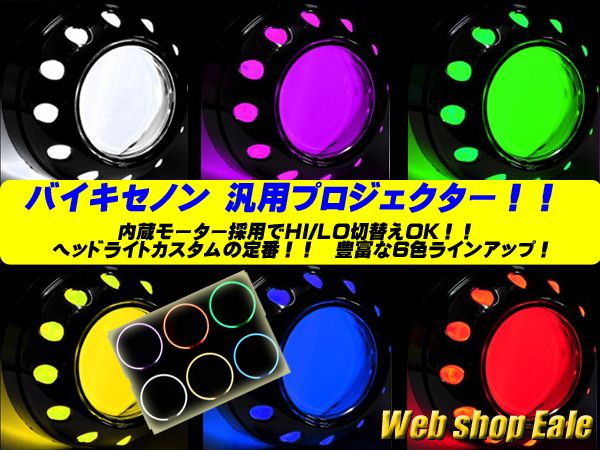 プロジェクター renon バイク LEDヘッドライト バイキセノン プロジェクター Hi/Lo切替