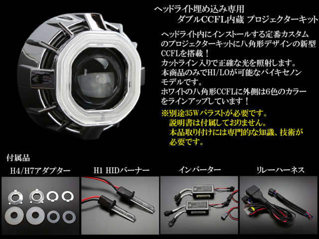 HID バイ キセノン プロジェクター キット ヘッドライト