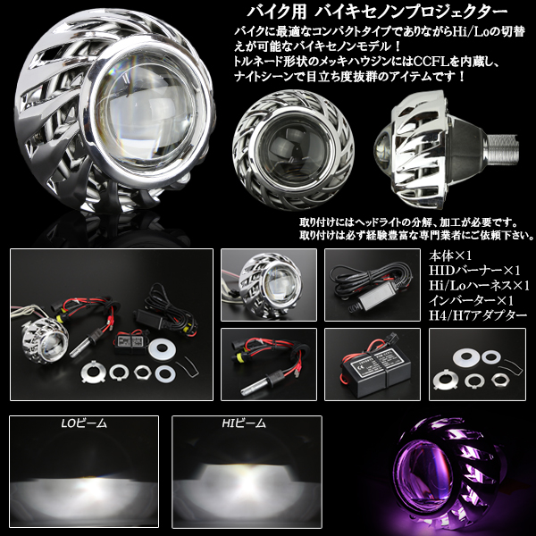 バイク用 CCFL 埋め込み プロジェクター キット P-274