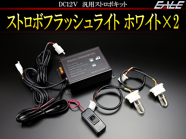 ストロボライト各種 ストロボライト各種