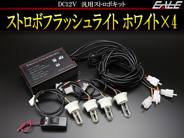 ストロボライト各種