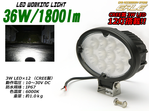 CREE36W 1800lm LEDワークライト作業灯 防水IP67 12V 24V（ P-330 ）