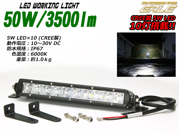 50W 3500lm CREE汎用ワークライト 作業灯 防水12V 24V兼用（ P-337 ）