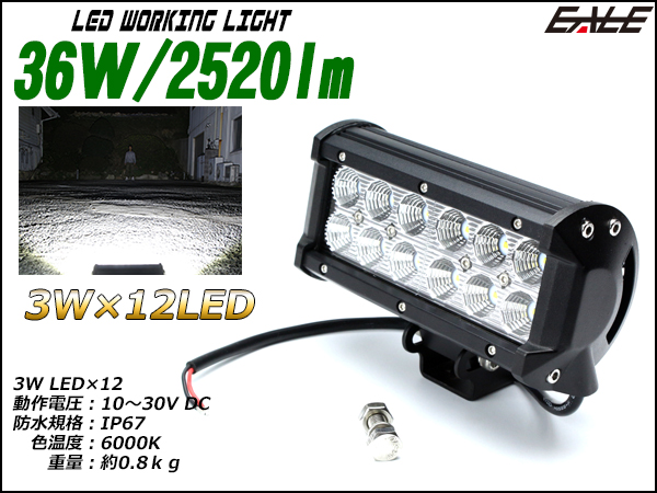 36W LEDワークライト作業灯 防水12V 24V（ P-341 ）