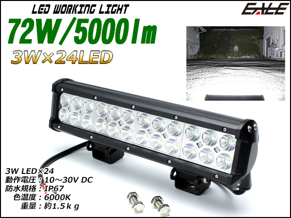 72W  LEDワークライト作業灯 防水12V 24V（ P-343 ）