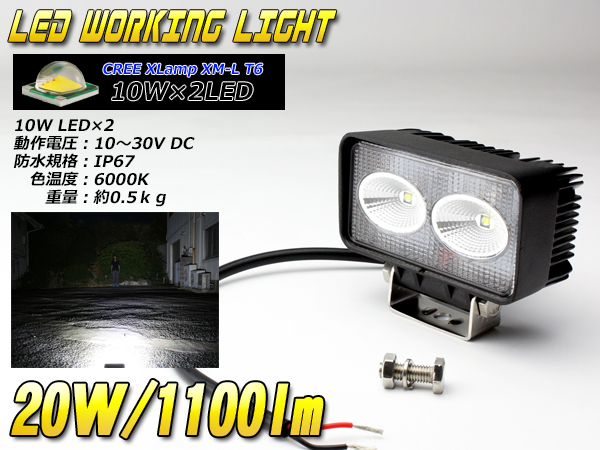 20W 1100lm CREE XM-L LEDワークライト作業灯 防水12V 24V ( P-348 )