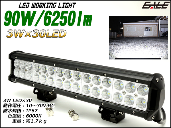 90W LEDワークライト 作業灯 防水 12V 24V トラック 建設機械 船舶等のサーチライトにも （ P-353 ）