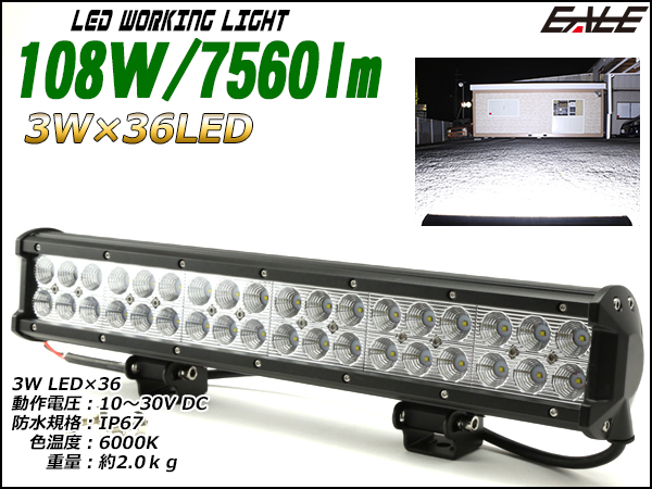 108W LEDワークライト 作業灯 防水 12V 24V トラック 建設機械 船舶 サーチライトにも P-354