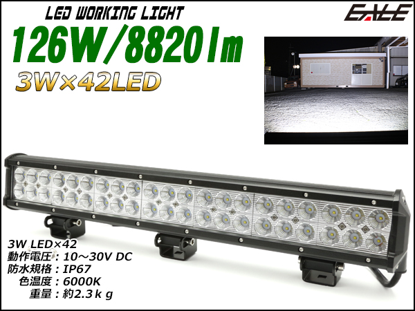 作業灯 防水IP67 126W LEDワークライト 12V 24V トラック等のサーチライトにも P-355