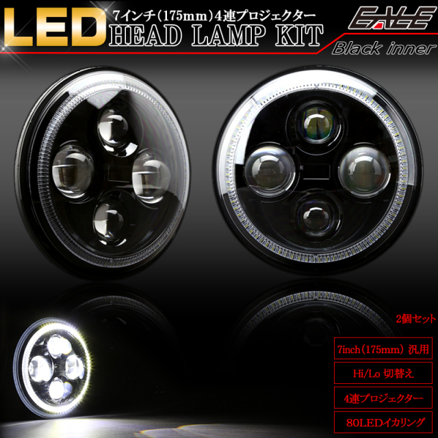 LED　ヘッドライト 2個 7インチ　175ｍｍ　ホワイト イカリング　P-375