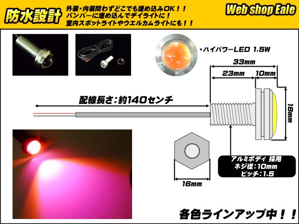 スポットライト ボルト型 ハイパワー1.5W LED シルバー ピンク P