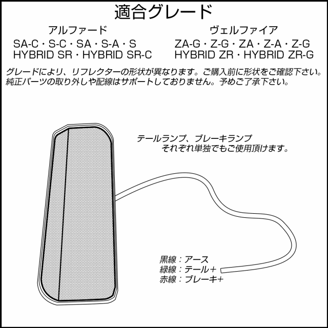 トヨタ 30系 アルファード ヴェルファイア LED リア バンパー リフレクター スモール ブレーキ連動型 P-395