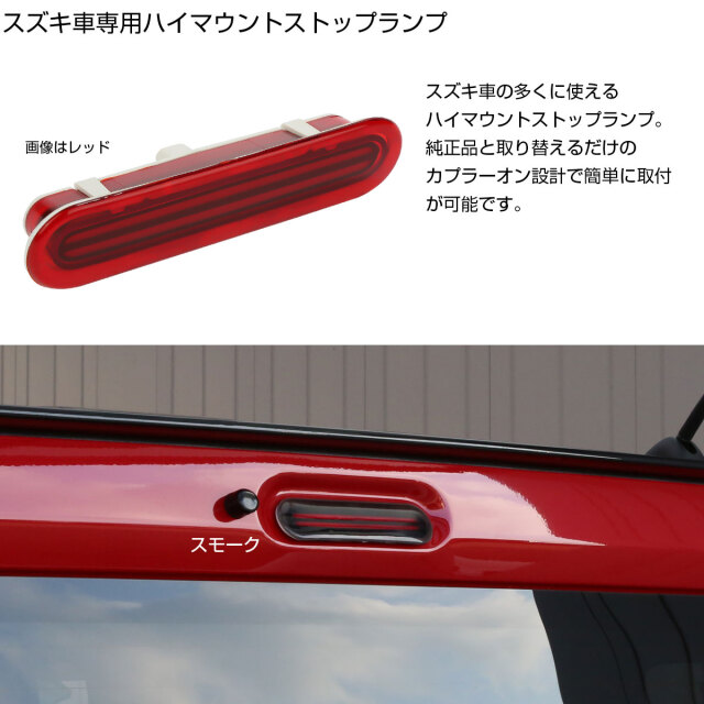 未使用】カロッツェリア TS-UX33ハイマウンテッド・ストップランプ 未