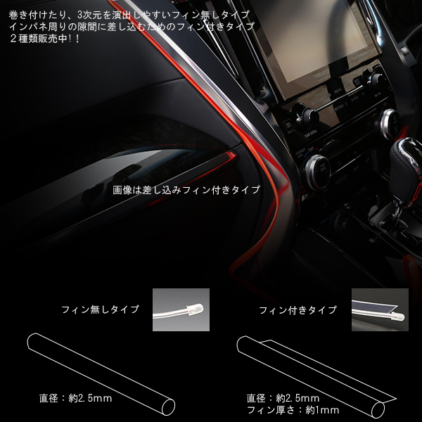 ELチューブ ネオンワイヤー 3mフィン無し P-423