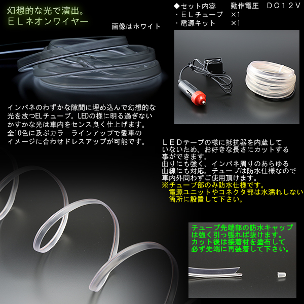 ELチューブ ネオンワイヤー 3m フィン付き P-426