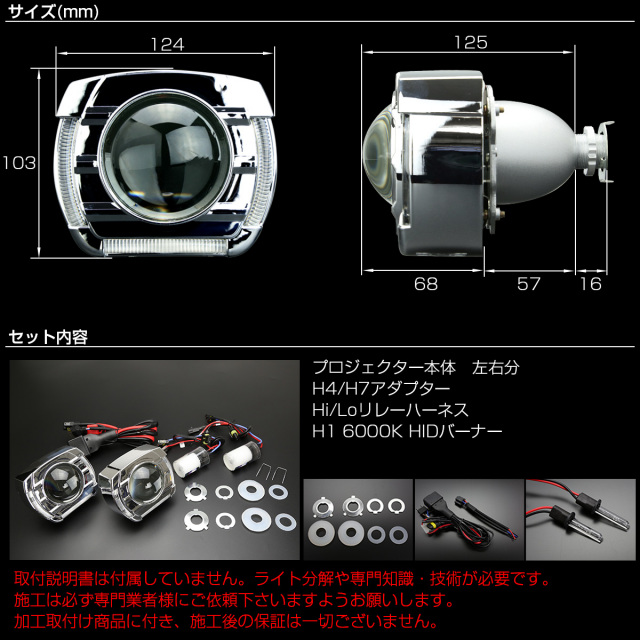 ヘッドライト埋め込み HID プロジェクター LEDライトバー入り 角