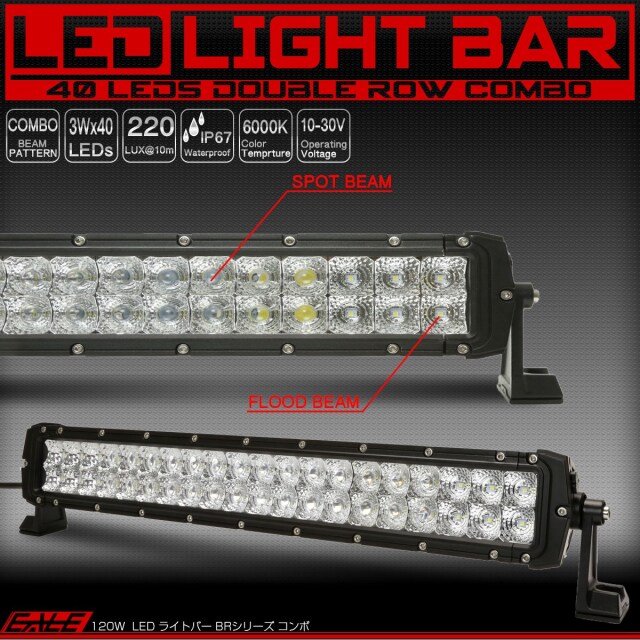 LEDライトバー 24インチ 120W BRシリーズ 30度スポット&60度ワイド コンボビームパターン ワークライト 作業灯 IP67 12V 24V対応 P-456