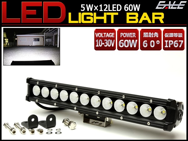 LED ライトバー 33.5cm ワークライト 作業灯 60W 12V 24V 防水IP67 CRシリーズ P-462