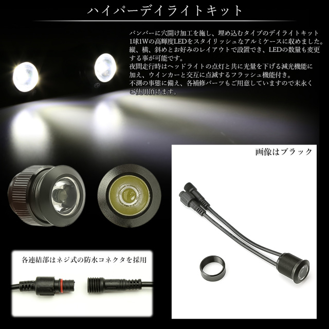 1W×10LED ウインカー連動 減光機能付き バンパー 埋め込み型 LED