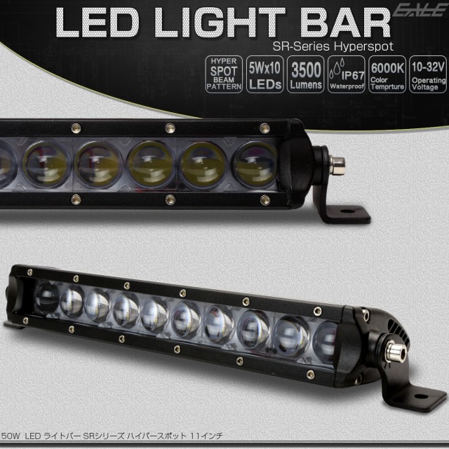LEDライトバー 11インチ SRシリーズ 50W 3500ルーメン 狭角 ハイパー スポット ワークライト 作業灯 IP67 12V 24V対応 P-502
