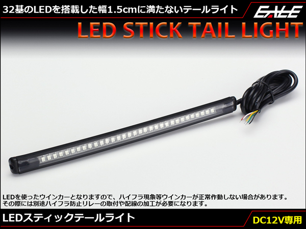 LEDスティック テールライト ウインカー内蔵 ラバー 防水 P-606