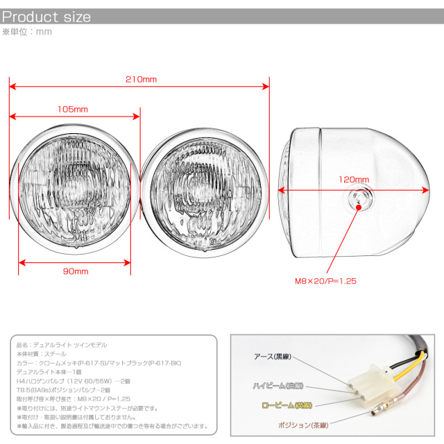 汎用 ヘッドライト デュアルヘッド レンズ径90mm クリアカットレンズ H4 Hi Lo ポジション付 バイク用 P 617