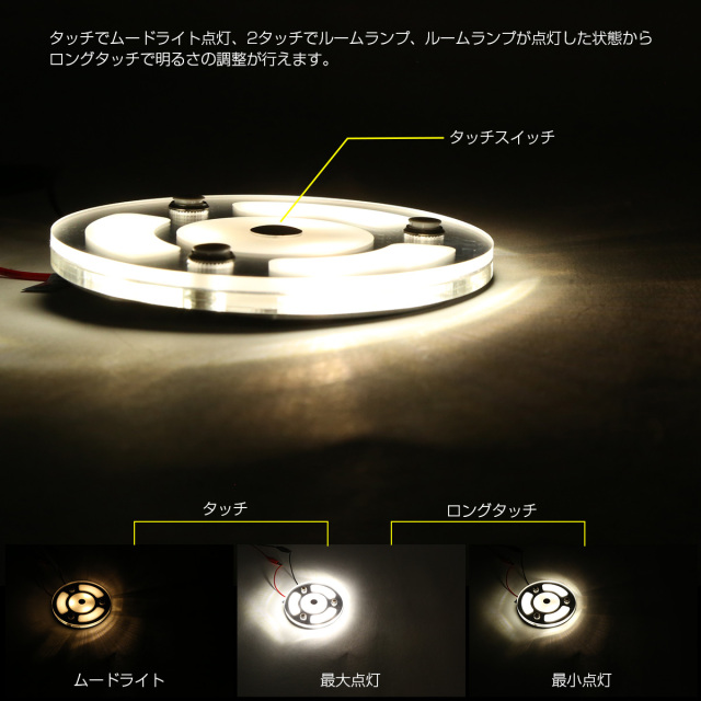 LED ルームランプ タッチスイッチ 12V車用 100mm 薄型