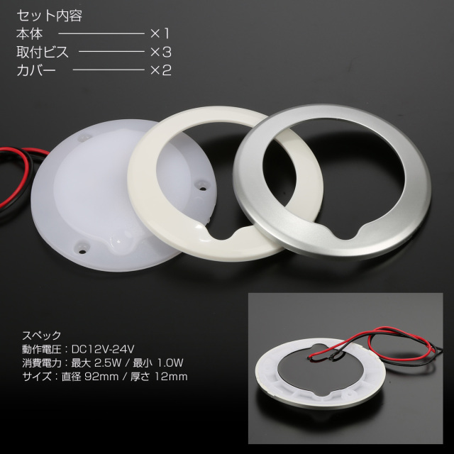 LED ルームランプ タッチスイッチ 12V 24V 92mm 薄型 キャンピングカー