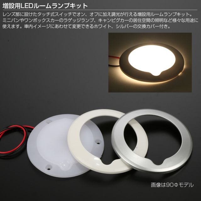LED ルームランプ タッチスイッチ 12V 24V 150mm 薄型