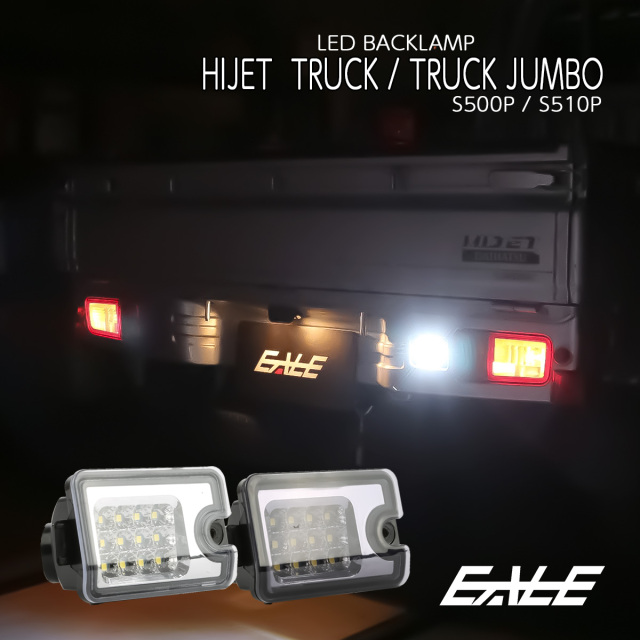 ハイゼットジャンボ　スモークテールランプ　スモークバックランプLEDセット！ スマアシ機能有車用(スモークレンズ)流れるLEDテールランプ