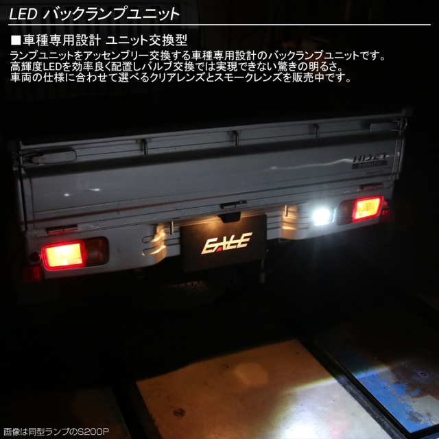 S500P S510P ハイゼット トラック LED バックランプ ハイゼット