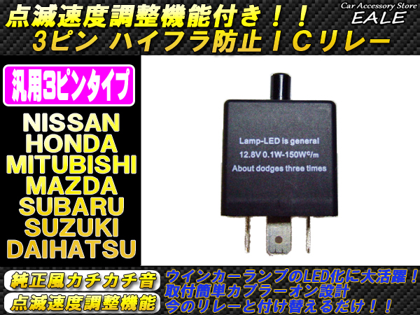 速度調整付き 3ピンタイプ ハイフラ防止ICリレー CF13 （ P-64 ）