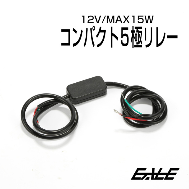 5極リレー DC12V MAX15W 小型 コンパクト P-68 【メール便可】