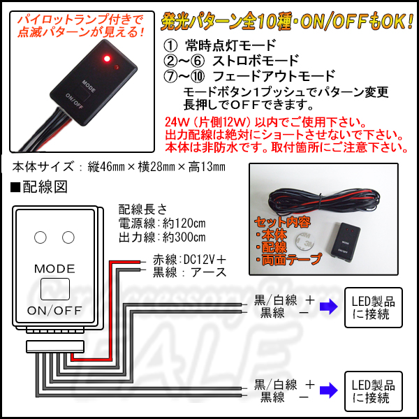点滅10パターン☆LED コントローラー ストロボ フラッシュ（ P-78