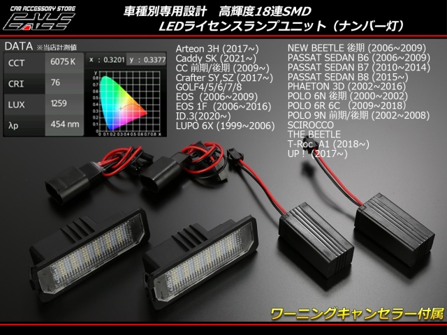 LED ライセンスランプ フォルクスワーゲン VW ゴルフ7 ゴルフ8 ポロ6R ビートル ID.3 T-Roc UP！アルテオン キャディ R-113-V