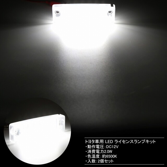 LED ライセンスランプ 185系 215系 ハイラックス サーフ 100系