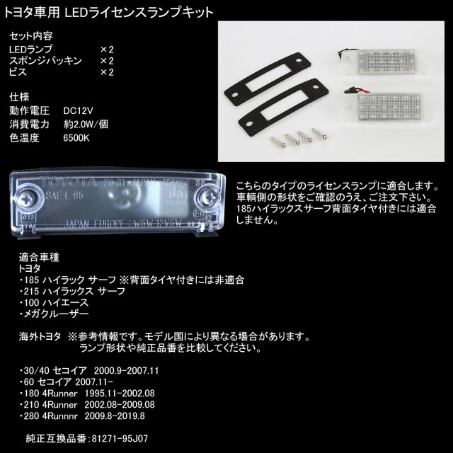 LED ライセンスランプ 185系 215系 ハイラックス サーフ 100系
