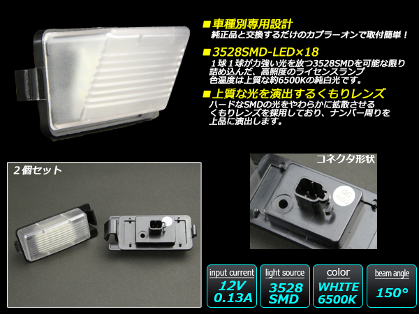 ニッサン LED ライセンスランプ ナンバー灯 R35 GT-R Z12キューブ V35